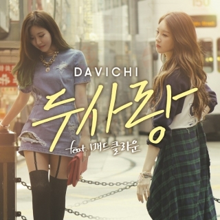 Two Lovers - Davichi