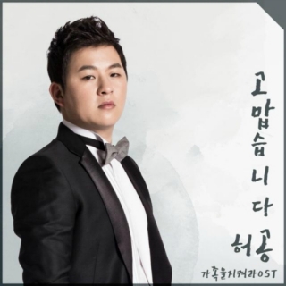 Save The Family OST Part.10 - Huh Gak