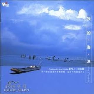 My Ocean (CD1) - Wu Judy Chin-tai